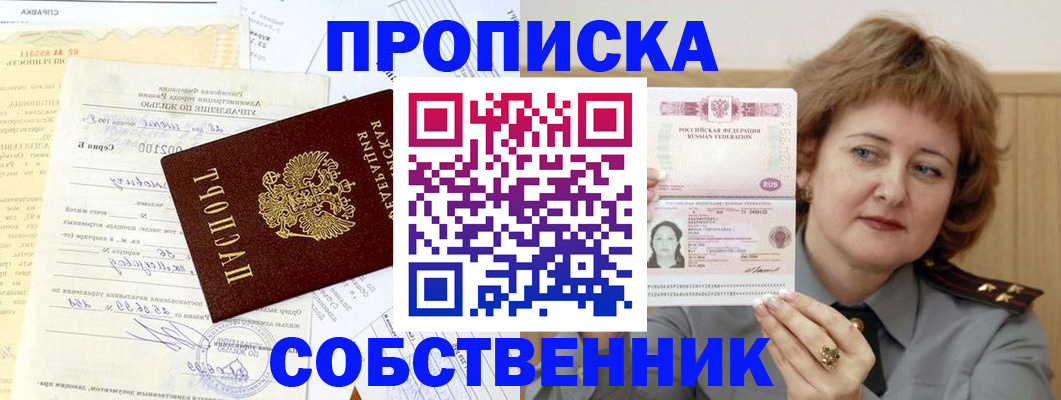 прописка в Волжске