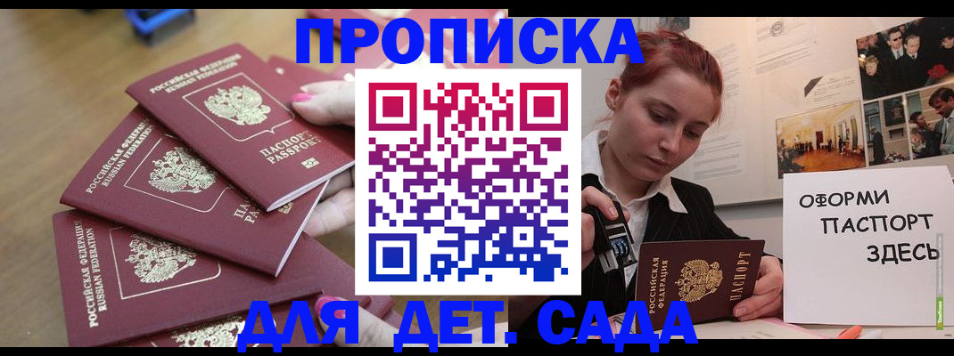 прописка законно в Волжске