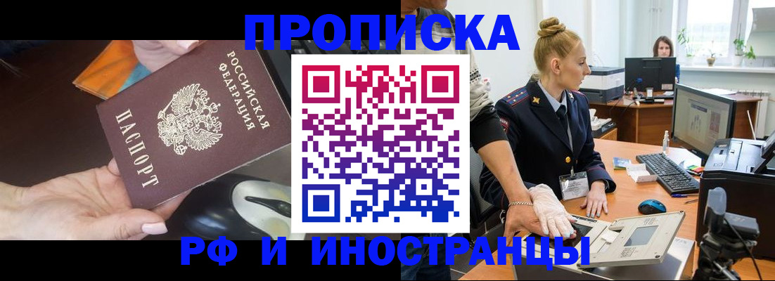 временная регистрация для школы в Волжске