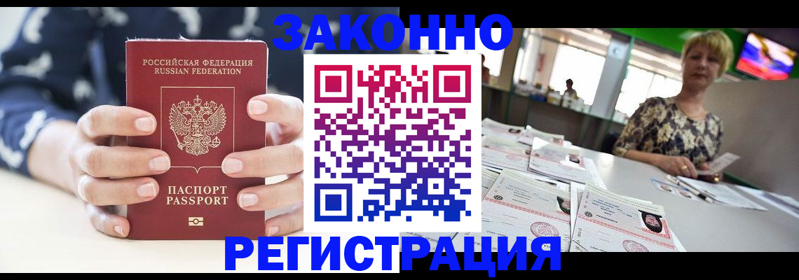 прописка ребенка в Волжске